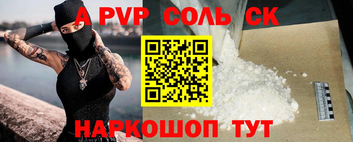 Альфа ПВП СК  A PVP кристаллы  Вход с VPN  Мурманск 