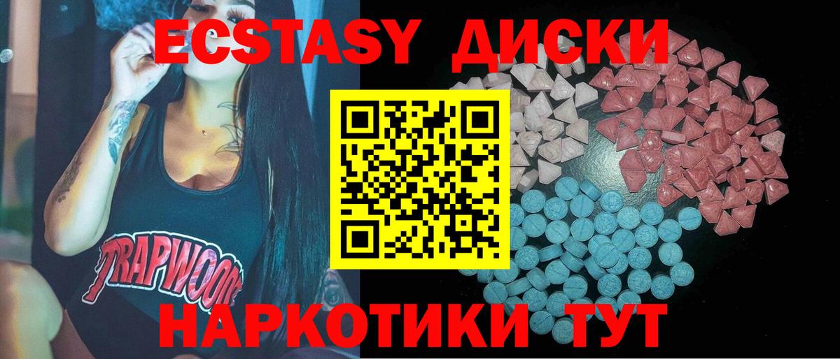Ecstasy MDMA Мурманск
