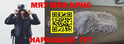 мяу мяу кристалл Туймазы
