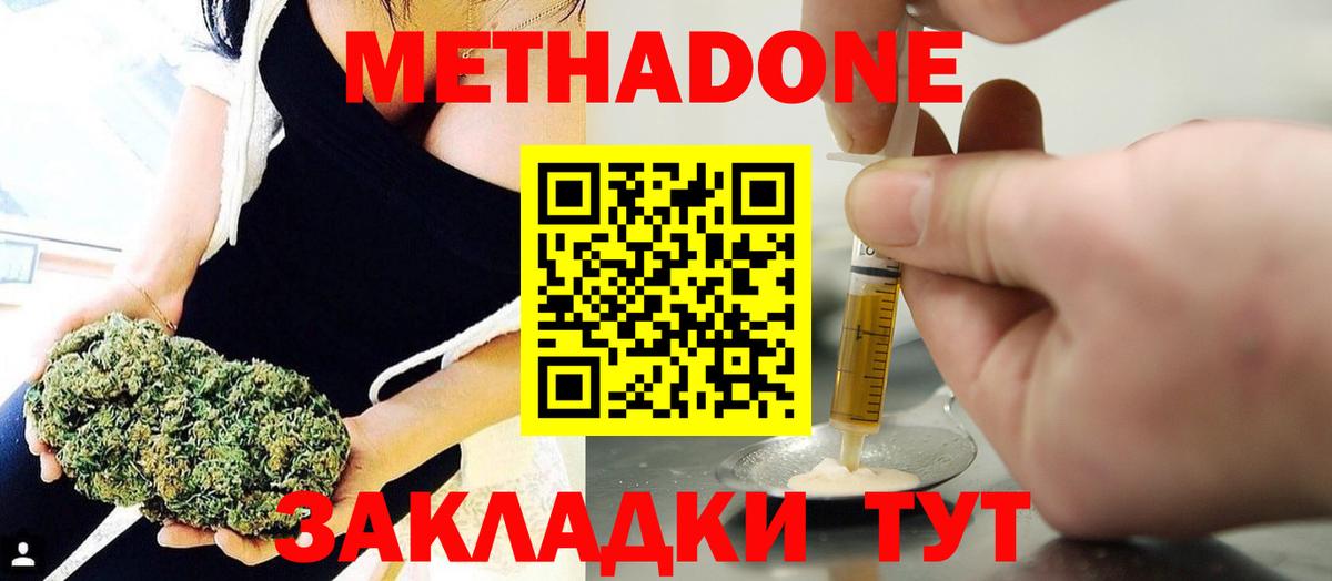 Метадон белоснежный Мурманск