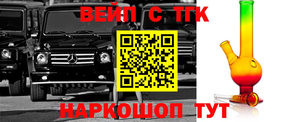 ТГК концентрат  ТГК жижа  Вход с VPN  Мурманск 